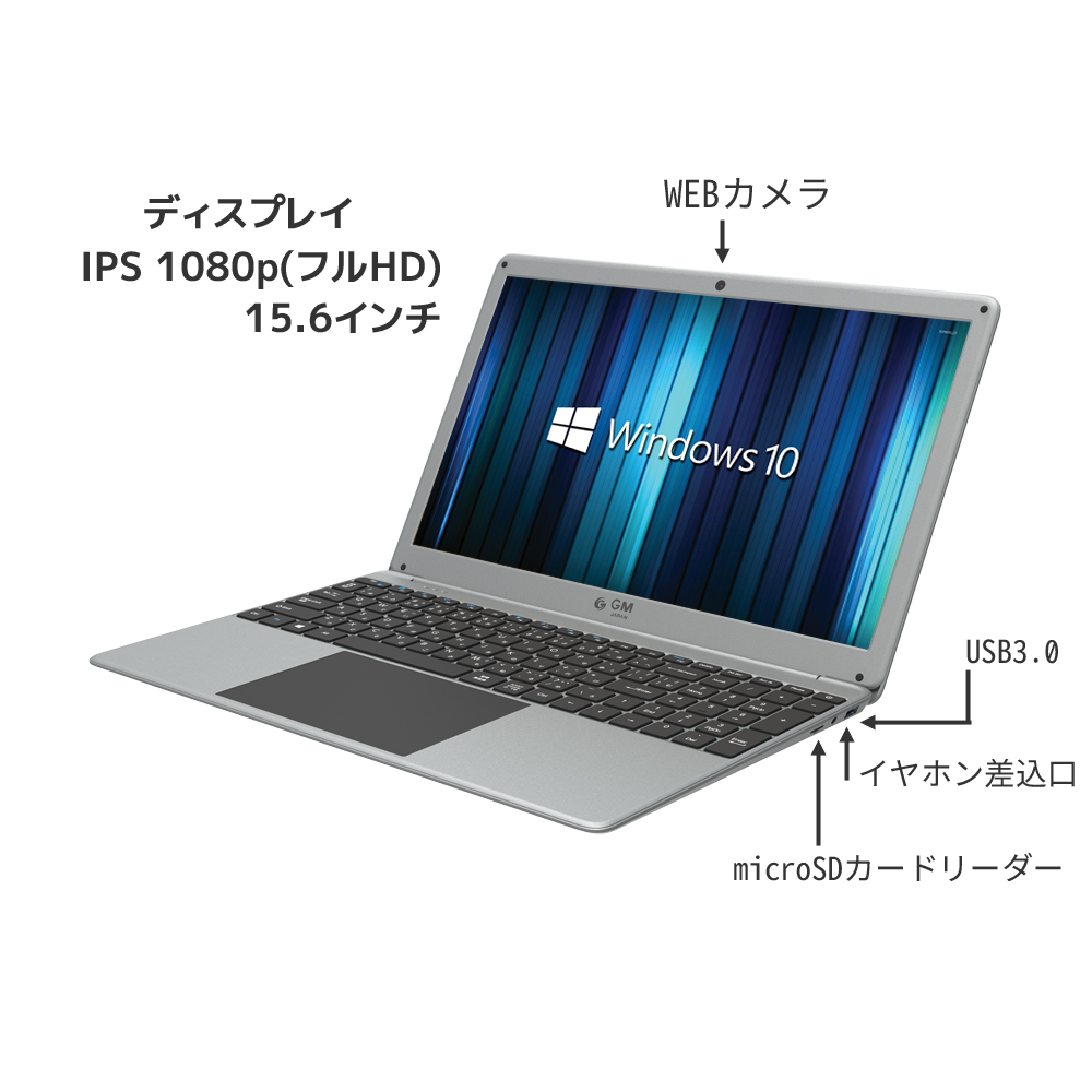 【Windows 10】GM-JAPAN 超軽量ノートパソコン（15.6型）