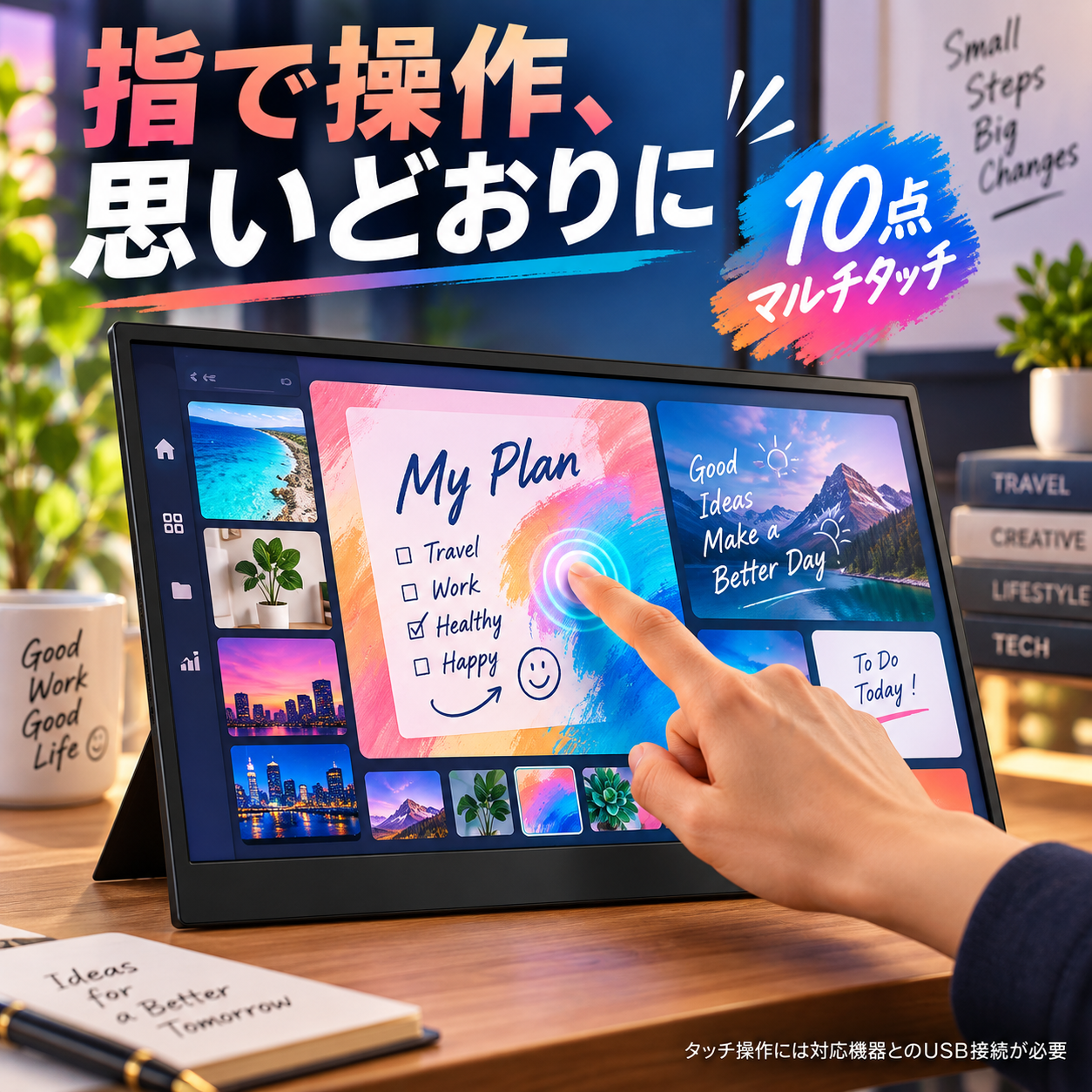 10点タッチで資料を直感的に操作